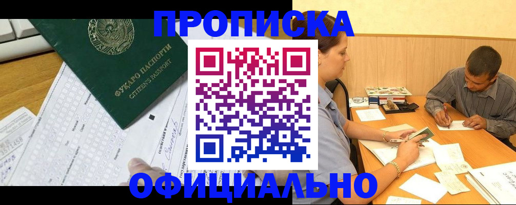 прописка штамп в Кувшиново