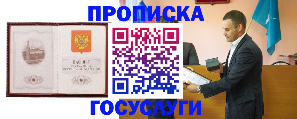 прописка в квартире в Кувшиново