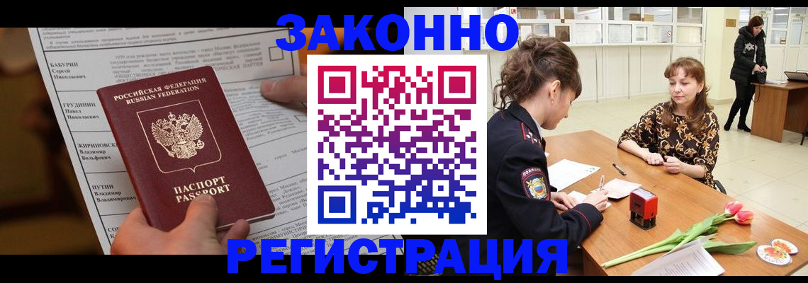 прописка 2025 в Кувшиново